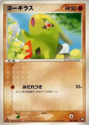 Larvitar (007/020)
