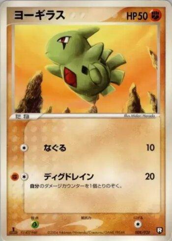 Larvitar (008/020)