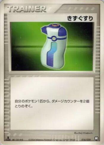Potion (016/020)