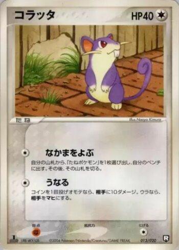 Rattata (013/020)