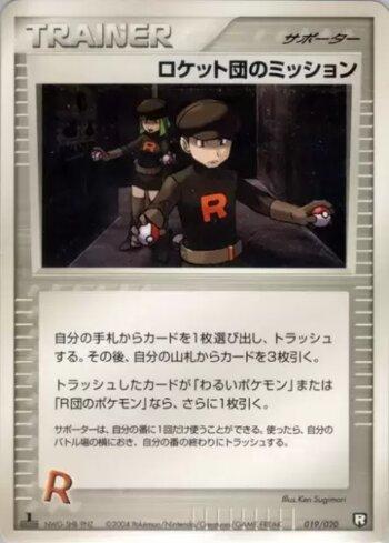 Rocket's Mission (019/020)
