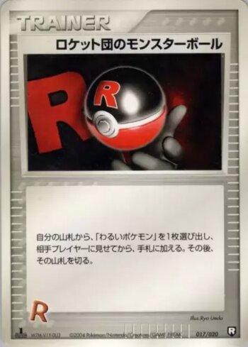 Rocket's Poké Ball (017/020)