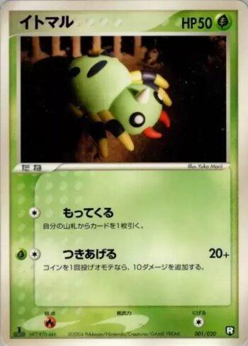 Spinarak (001/020)