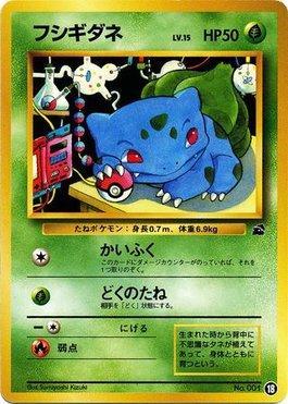 Bulbasaur (18/40)