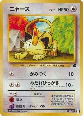 Meowth (16/40)