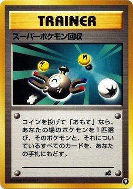 Super Scoop Up (09/40)
