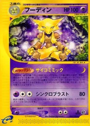 Alakazam (084/128)
