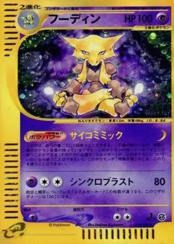 Alakazam (116/128)