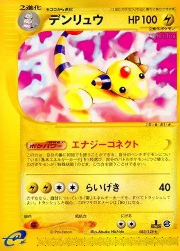 Ampharos (083/128)