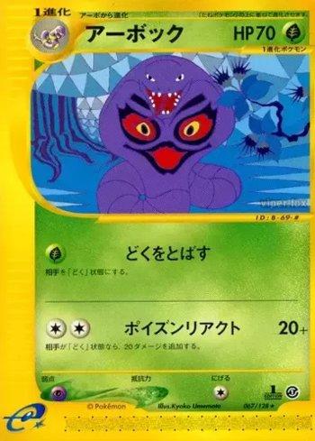Arbok (067/128)