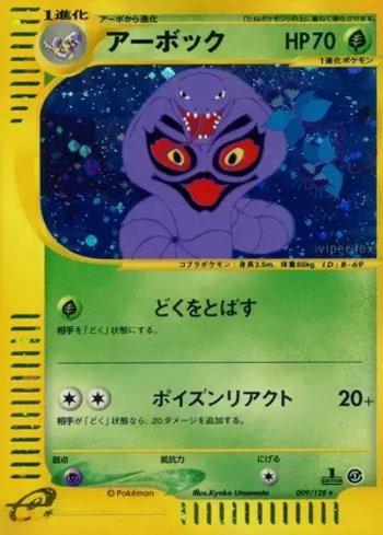 Arbok (099/128)