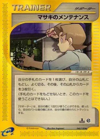Bill's Maintenance (060/128)
