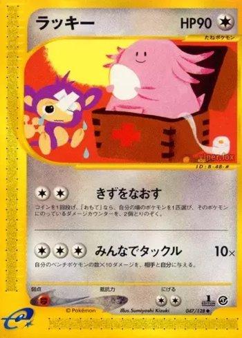 Chansey (047/128)