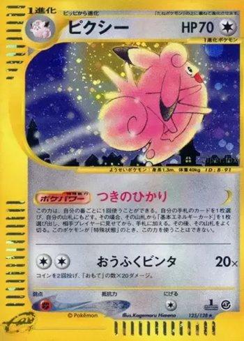 Clefable (125/128)