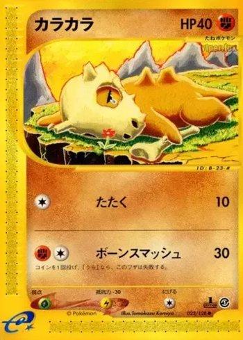 Cubone (023/128)