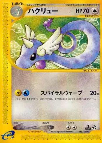 Dragonair (048/128)