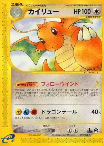 Dragonite (094/128)