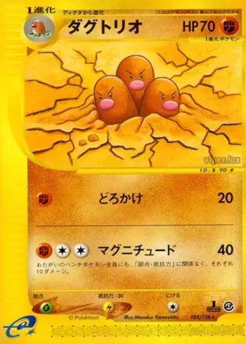 Dugtrio (088/128)
