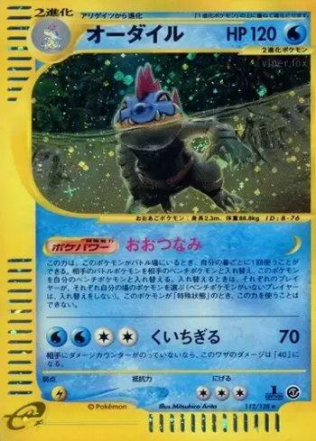 Feraligatr (112/128)