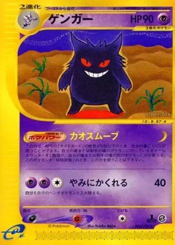 Gengar (085/128)