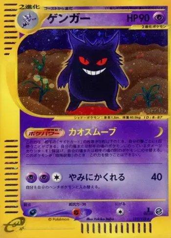 Gengar (117/128)
