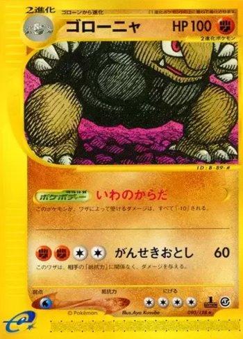 Golem (090/128)