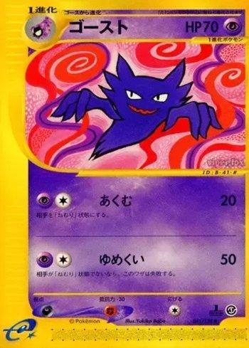 Haunter (041/128)