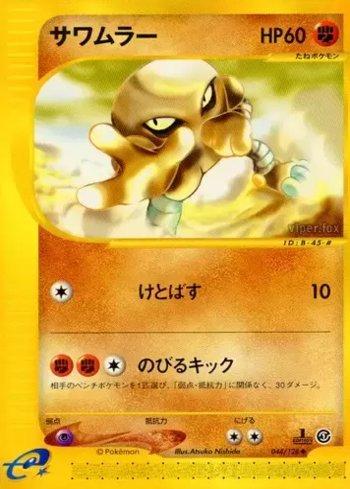Hitmonlee (044/128)