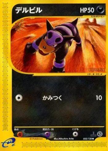 Houndour (032/128)