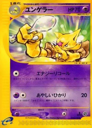 Kadabra (040/128)