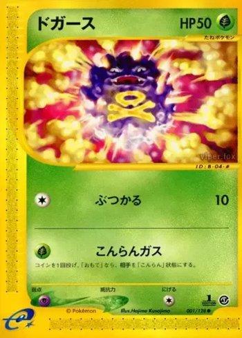 Koffing (001/128)