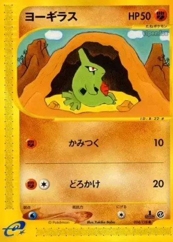 Larvitar (024/128)