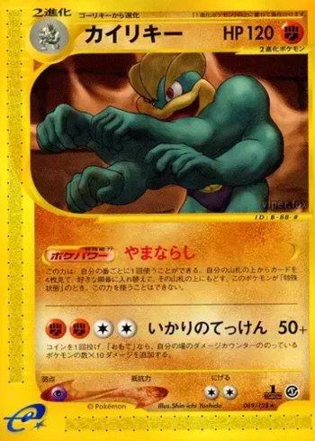 Machamp (089/128)