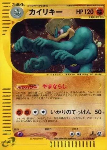 Machamp (121/128)