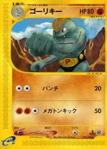 Machoke (042/128)