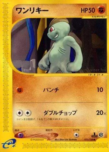 Machop (021/128)