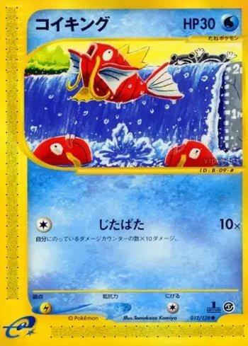 Magikarp (012/128)