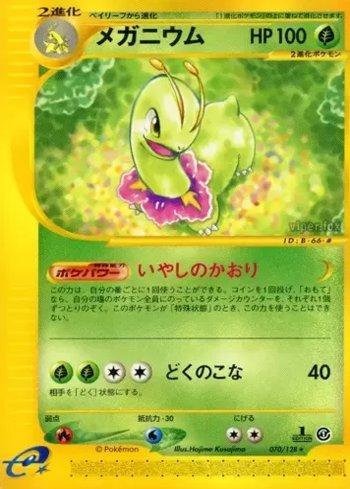 Meganium (070/128)