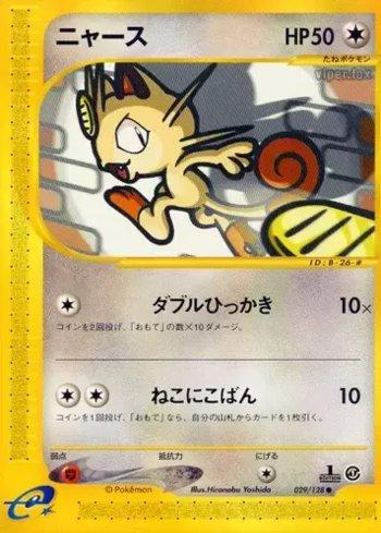 Meowth (029/128)
