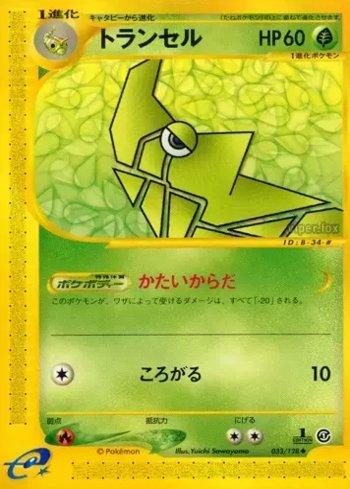 Metapod (033/128)