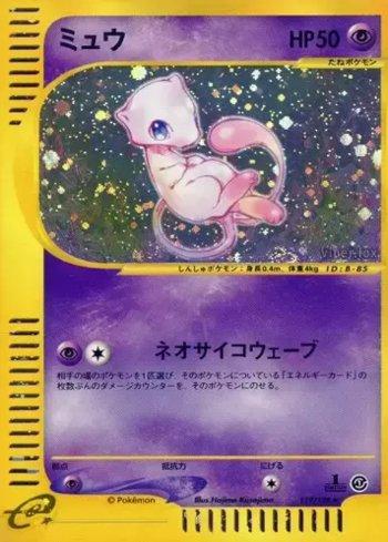 Mew (119/128)