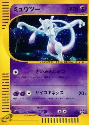 Mewtwo (118/128)