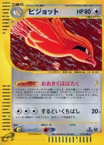 Pidgeot (123/128)