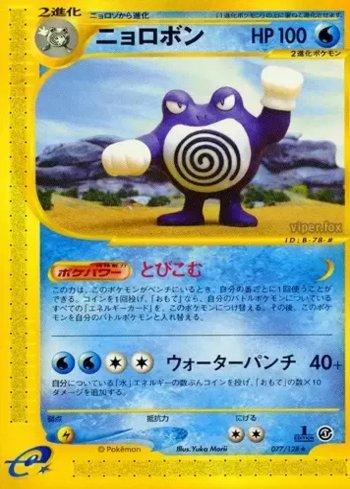 Poliwrath (077/128)