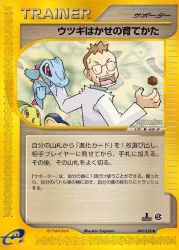 Professor Elm's Training Method (049/128)
