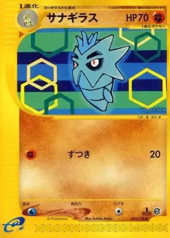 Pupitar (045/128)