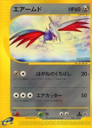 Skarmory (096/128)