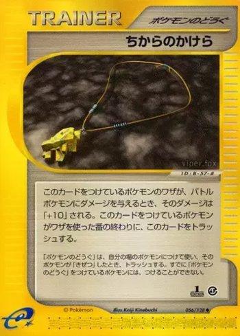 Strength Charm (056/128)