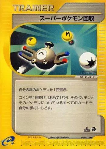 Super Scoop Up (055/128)