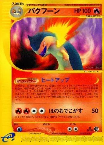 Typhlosion (074/128)